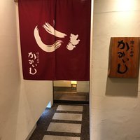 かみいし - 