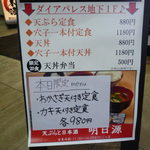 天ぷらと日本酒 明日源 - 