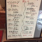 キッチン カントリーファーム - 夜のメニュー