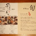 立場割烹 SSAW - メニュー