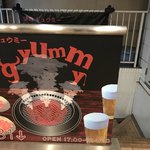 焼肉ギュウミー - 