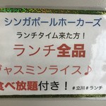 シンガポール ホーカーズ - 