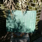 季節をたべる食卓　numar - 