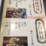 和料理 椿 - メニュー1