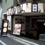 Yakitori Bamba N - 焼鶏　番番 