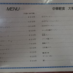 大華 - メニュー