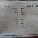 大華 - メニュー