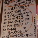 おでんと鴨蕎麦居酒屋 じんべえ - 鮮魚ラインナップ