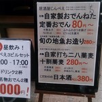 おでんと鴨蕎麦居酒屋 じんべえ - 店外掲示の看板