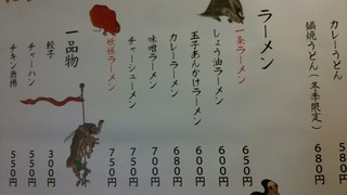 お食事処 いのうえ - ラーメンメニュー