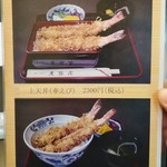 尾張屋 - 天丼メニュー