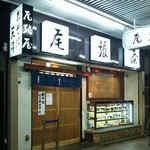 尾張屋 - 店舗入口