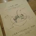 オイモカフェ - 