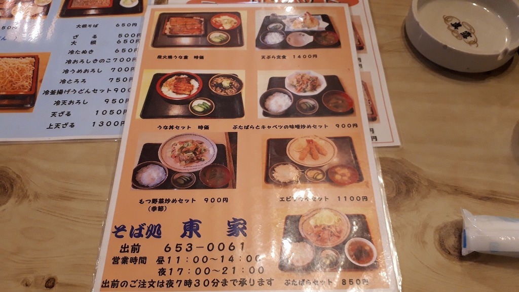 東家 そば店 name=