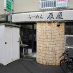 らーめん 辰屋 - 