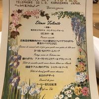 万平ホテル メインダイニングルーム - 