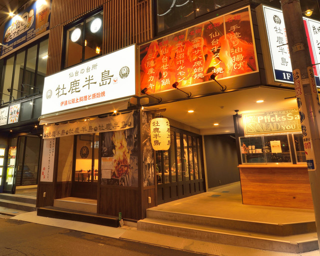 牡鹿半島 朝市店 - あおば通（海鮮）の写真