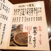 江戸蕎麦香名屋総本家 花園店