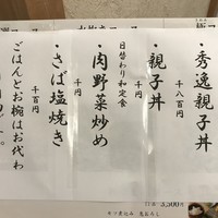 焼き鳥 平良 - 