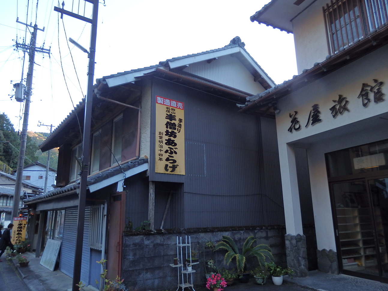中尾商店 name=