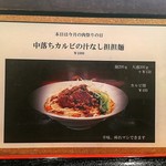 麺創 なな家 - 