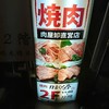 焼肉かまくら本店