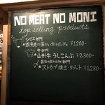 肉ビストロ モニ - 