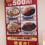 かつや 高松東バイパス店 - 開店記念メニューでどれも500円でした。