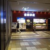 宝田水産 阪急大井町ガーデン店