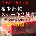 ヘルシー赤身ステーキ食べ放題