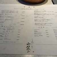 しゃぶしゃぶ 山笑ふ 銀座店 - 