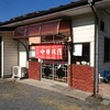 幸飯店