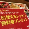 ラーメン いっとうや