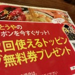 ラーメン いっとうや - 