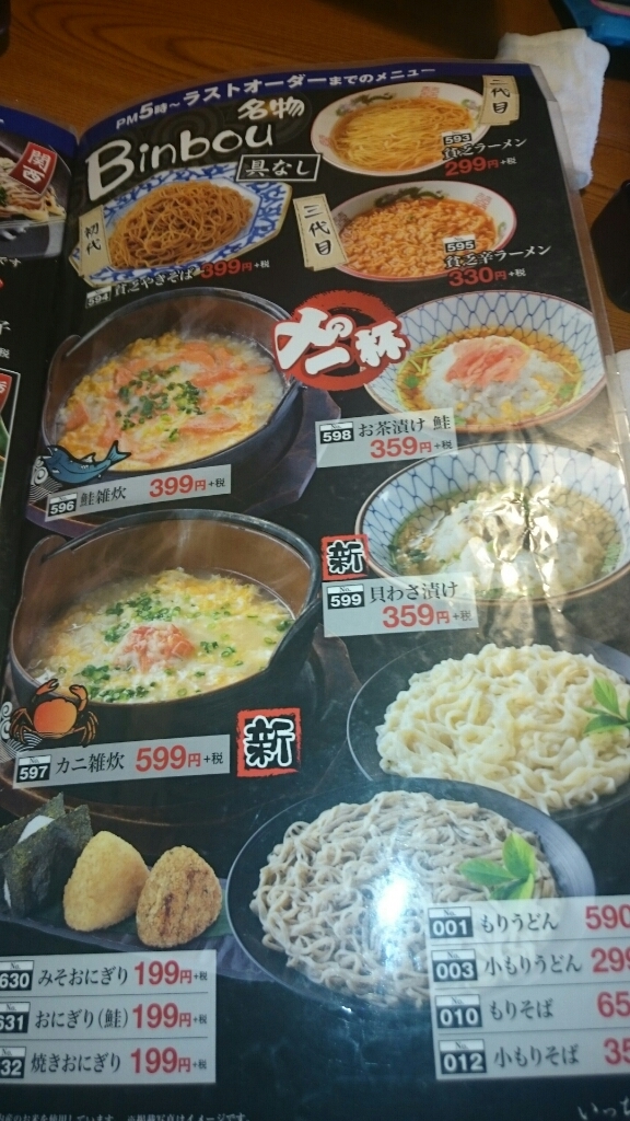 海山亭いっちょう 戸祭店 name=