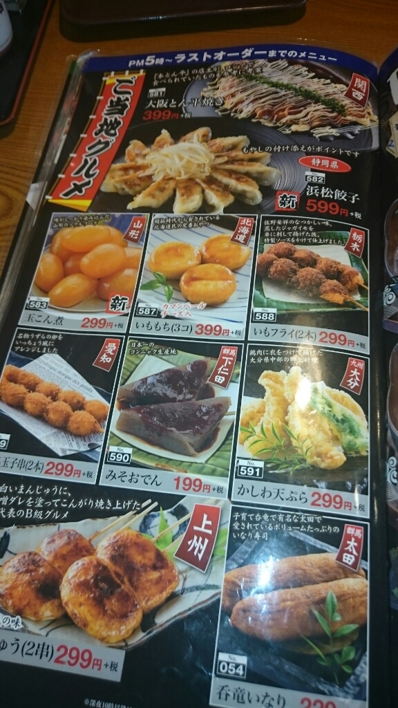 海山亭いっちょう 戸祭店 name=