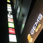 飛び牛出汁焼肉 舌賛 GEMS大門店 - 