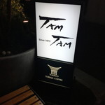 石釜 ベイクブレッド 茶房 タムタム - 