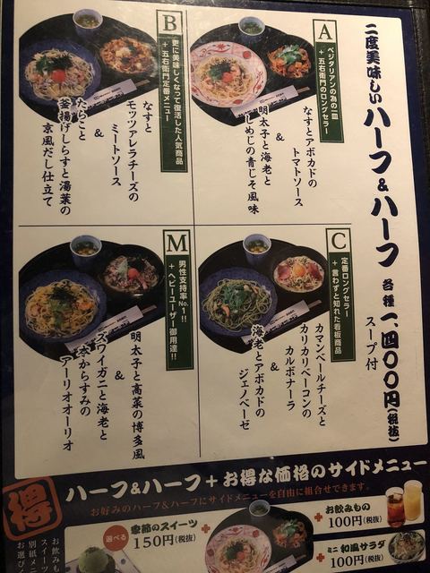 懐かしの五右衛門 ハーフ ハーフ B C By よこときのこ 五右衛門 ビブレ21店 横浜 パスタ 食べログ