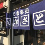 中里飲食店 - 