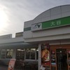 大谷パーキングエリア(下り)フードコート