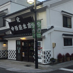 中西屋本店 - 