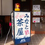 Minato Diya - お店の看板