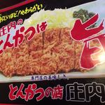 Tonkatsu Shounai - 