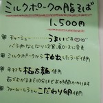 らーめんよつ葉 - お品の説明