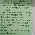 らーめんよつ葉 - こだわり