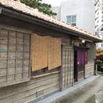 古民家カフェ 茶ぁーやー - 