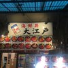 海鮮丼 大江戸 築地市場内店
