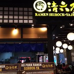 RAMEN SEIROCK-YA  - 1712_RAMEN SEIROCK-YA -清六屋- AEON JGC_外観