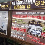 RAMEN SEIROCK-YA  - 1712_RAMEN SEIROCK-YA -清六屋- AEON JGC_チケット制度